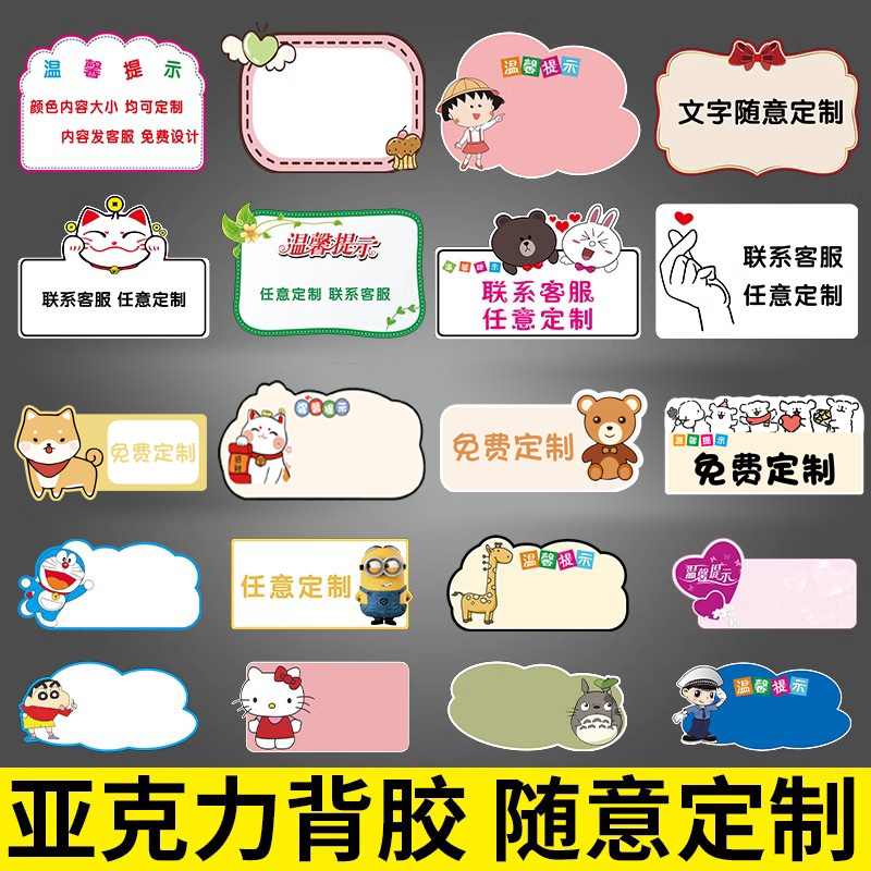 温馨提示牌亚克力标识