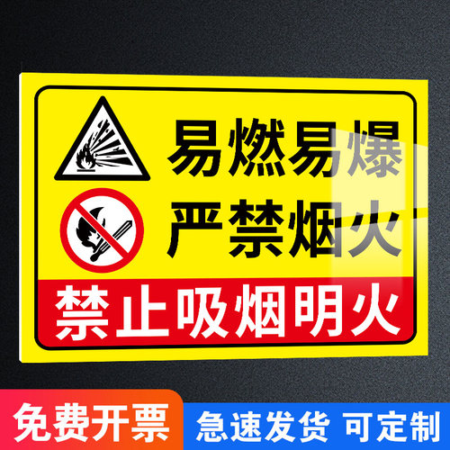 易燃易爆标识贴纸警示牌