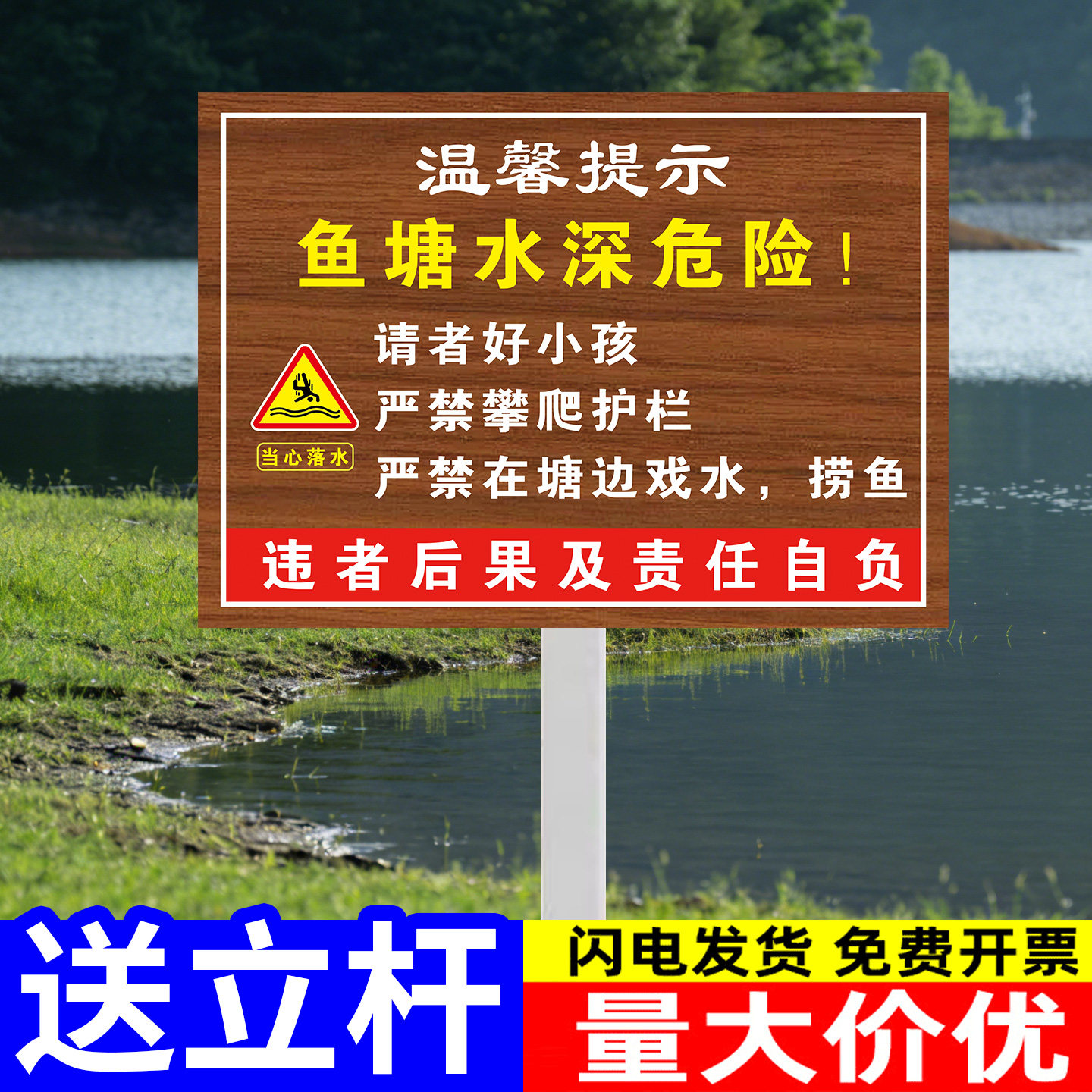 水深危险警示牌鱼塘警示牌河边水库池塘危险请勿靠近提示牌插地牌立牌请看好小孩严禁捕鱼钓鱼注意安全广告牌,文具电教/文化用品/商务用品,标志牌/提示牌/付款码,淘宝优惠券,粉丝福利购,淘宝优惠卷