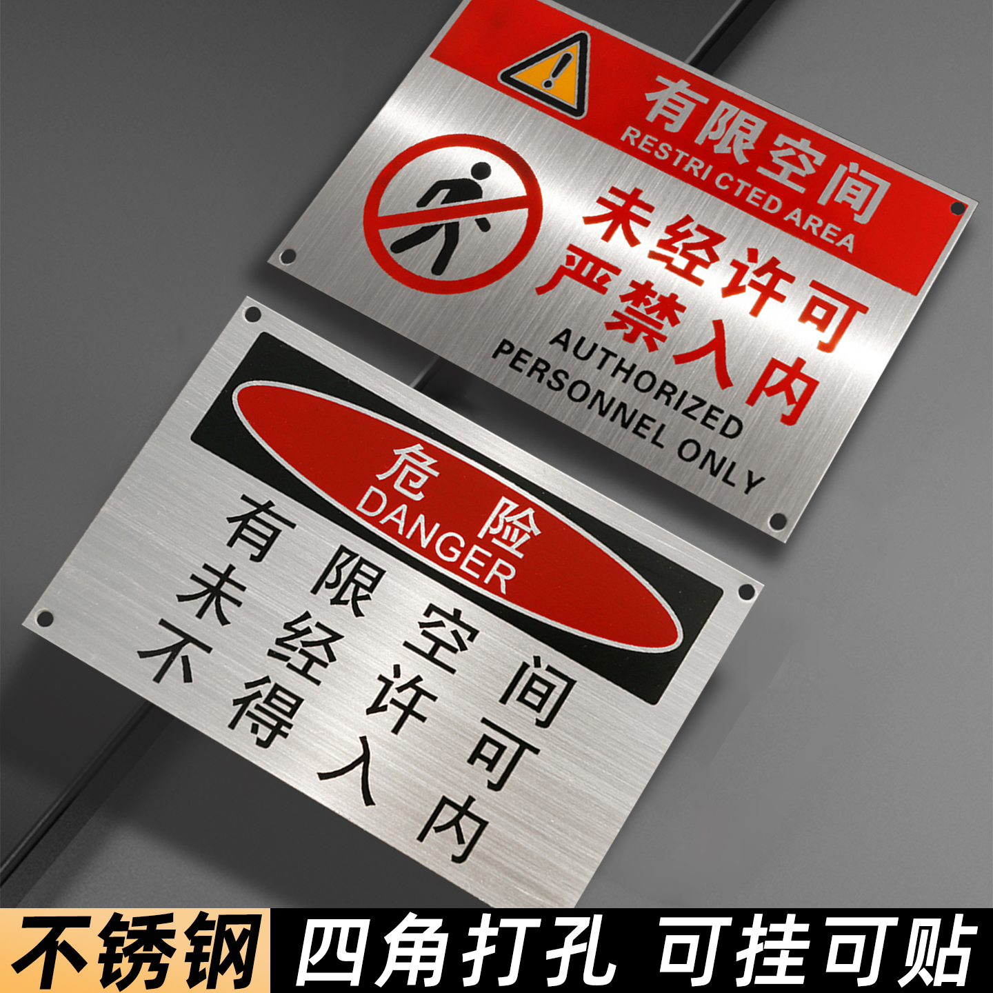 不锈钢有限空间警示牌可挂可贴