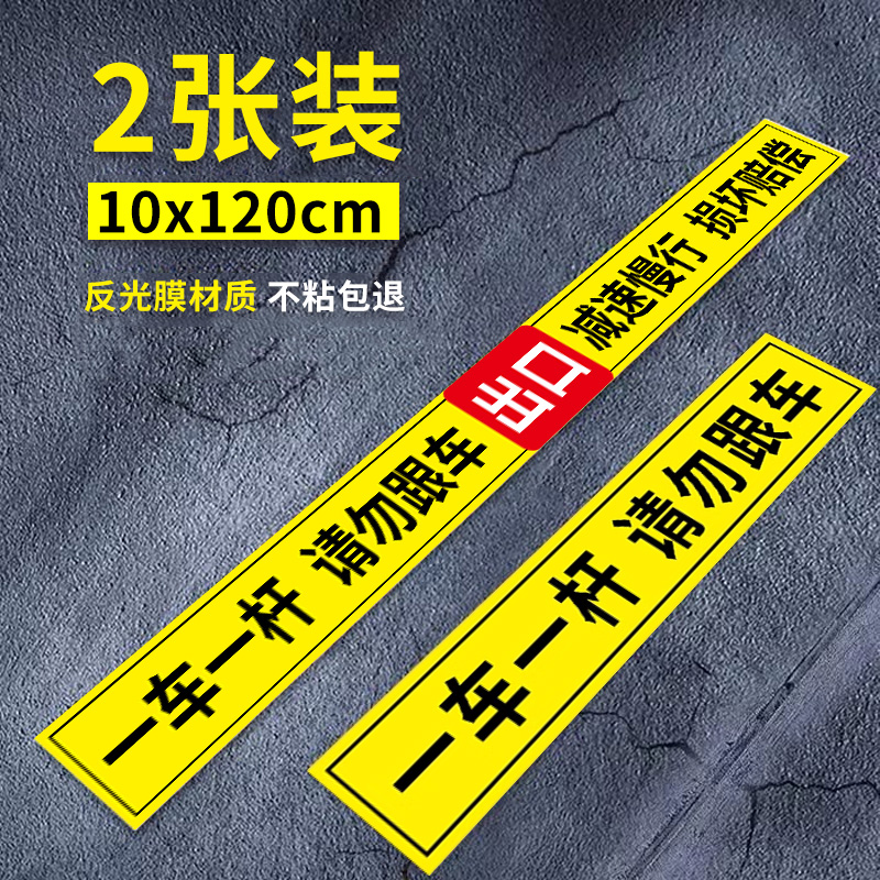 一车一杆出入请勿跟车标识牌