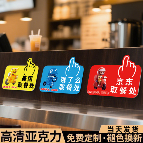 外卖取餐提示牌墙贴亚克力牌