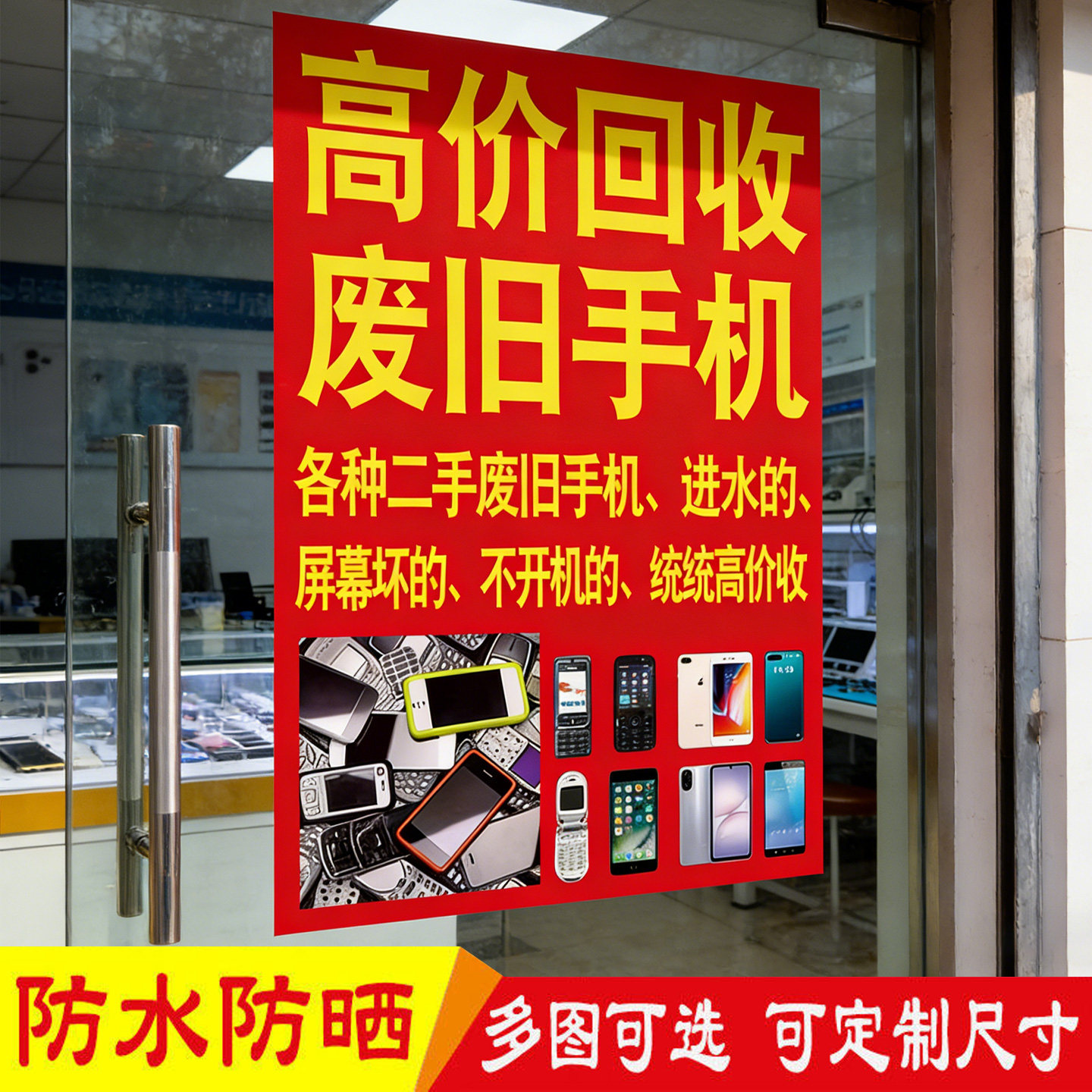 高价回收二手废旧手机电脑海报背胶贴纸夜市摆摊广告招牌布墙画宣传海报画维修电脑笔记本置换广告防水贴纸