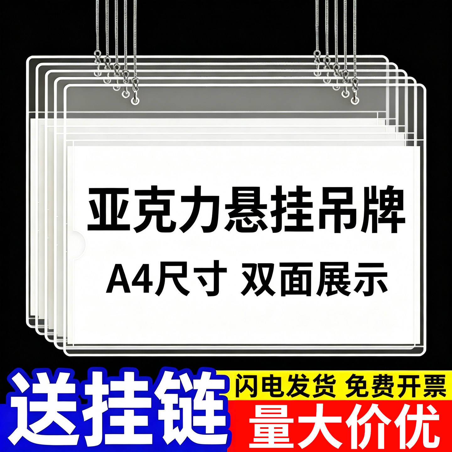 可换内容亚克力吊牌A4纸打印即用