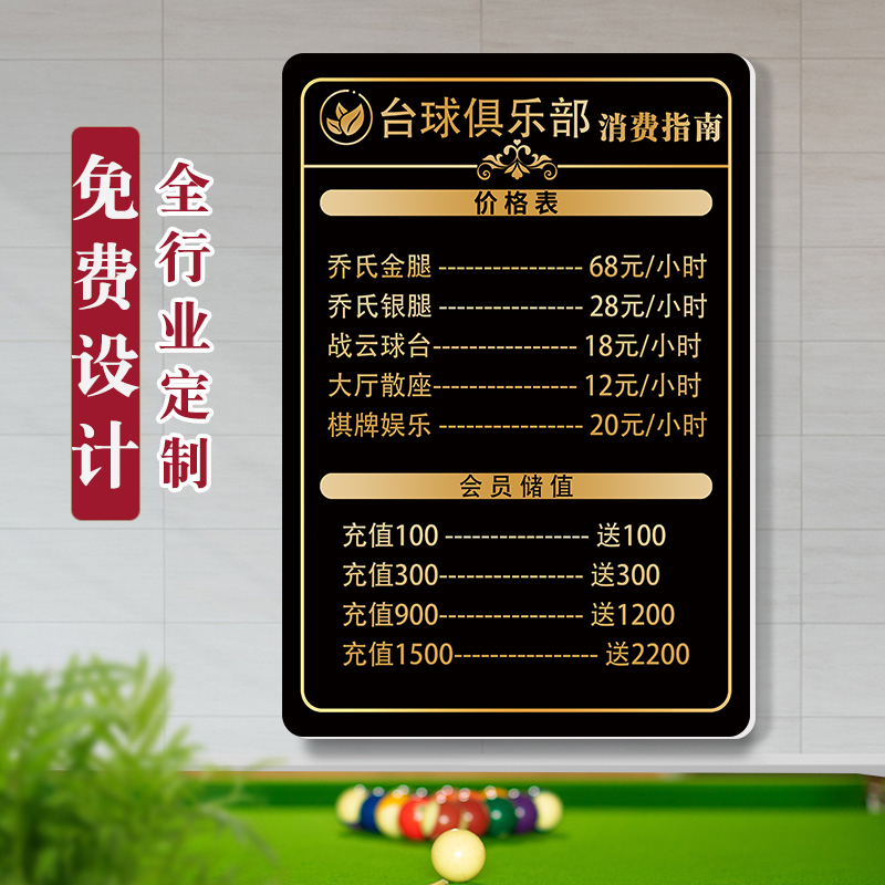 台球价目表亚克力展示牌