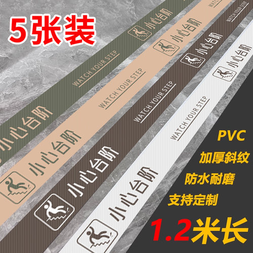 小心台阶地贴斜纹防滑小心台阶地