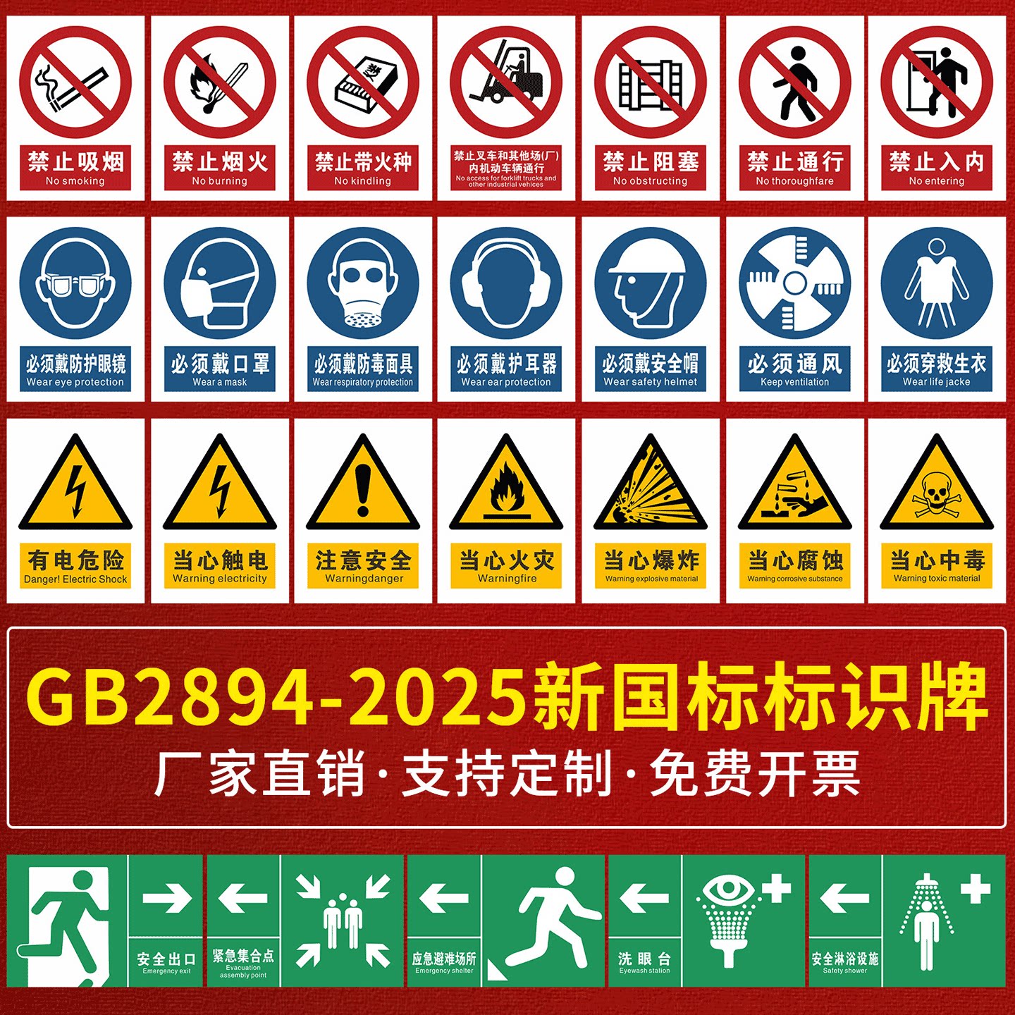 新国标安全标识牌定制图片