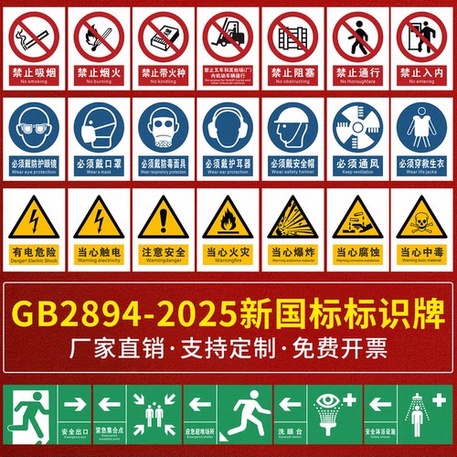2026新国标安全标识牌定制