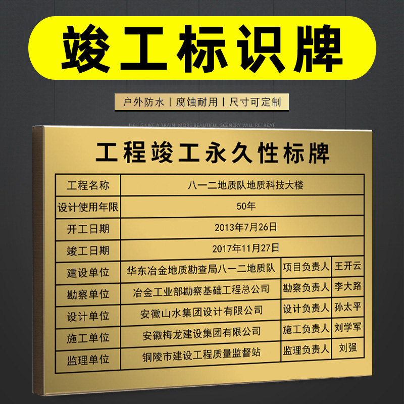 竣工标识牌工程竣工标志牌质量责任标牌铭牌不锈钢腐蚀铜牌定制定做授权牌金属牌匾挂牌制作永久性标识牌子