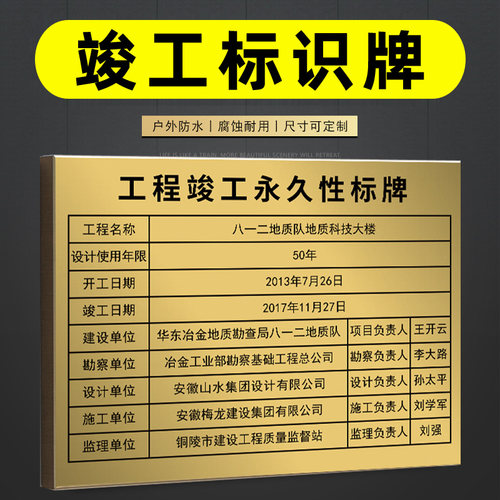 工程竣工标志牌不锈钢
