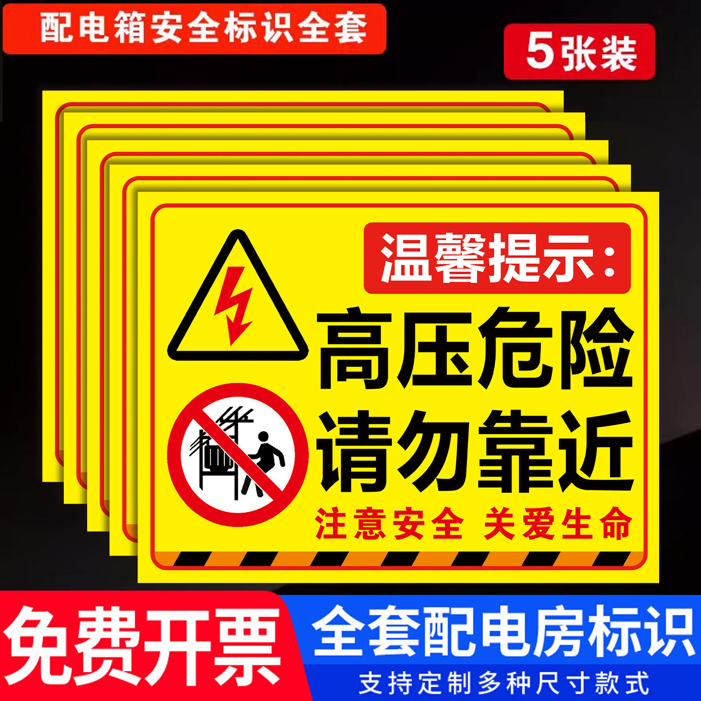 高压危险请勿靠近警示牌贴纸有电危险警示贴当心触电标识止步高压危险禁止靠近警告标志牌配电箱房安全标识牌,文具电教/文化用品/商务用品,标志牌/提示牌/付款码,淘宝优惠券,粉丝福利购,淘宝优惠卷