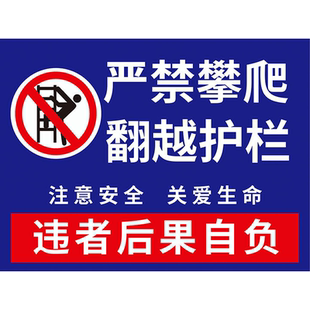 禁止攀爬标识牌严禁攀爬禁止翻越警示牌请勿攀爬提示牌非工作人员高压危险禁止攀爬贴纸攀登护栏警告标志定制