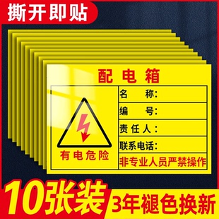 配电箱责任人标识牌名称编号牌小心有电危险请勿触摸当心触电警示牌非工作人员禁止操作警告标签提示牌贴纸
