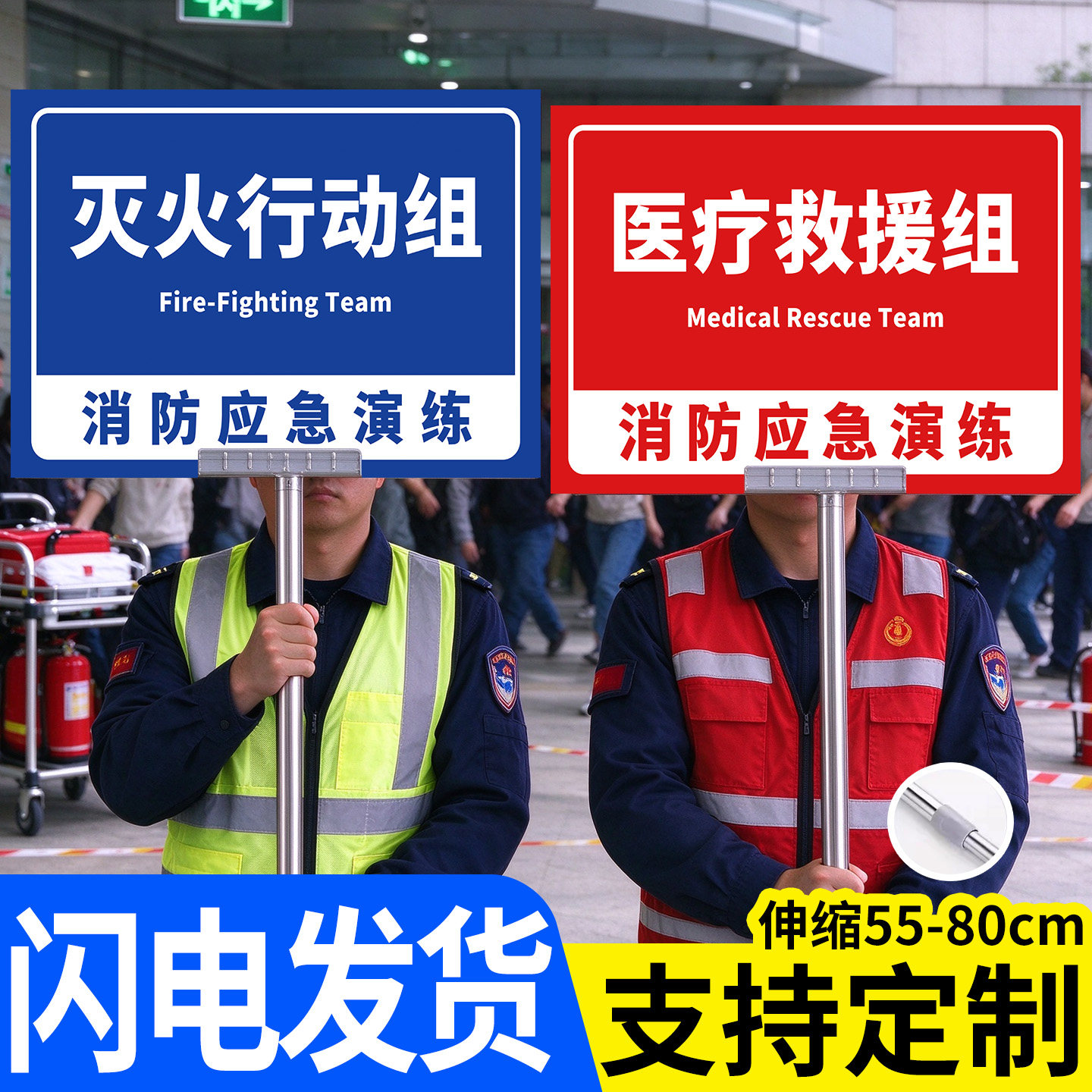 【伸缩立杆】消防演练分组牌