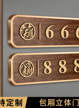 包厢门牌定制棋牌室新中式酒店茶楼包房亚克力门牌标识牌民宿雅间养生馆麻将馆创意轻奢立体号码牌门贴定制