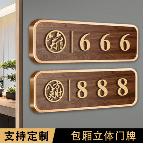 立体轻奢创意包厢门牌定制棋牌室