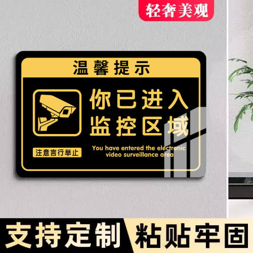 你已进入监控提示牌亚克力