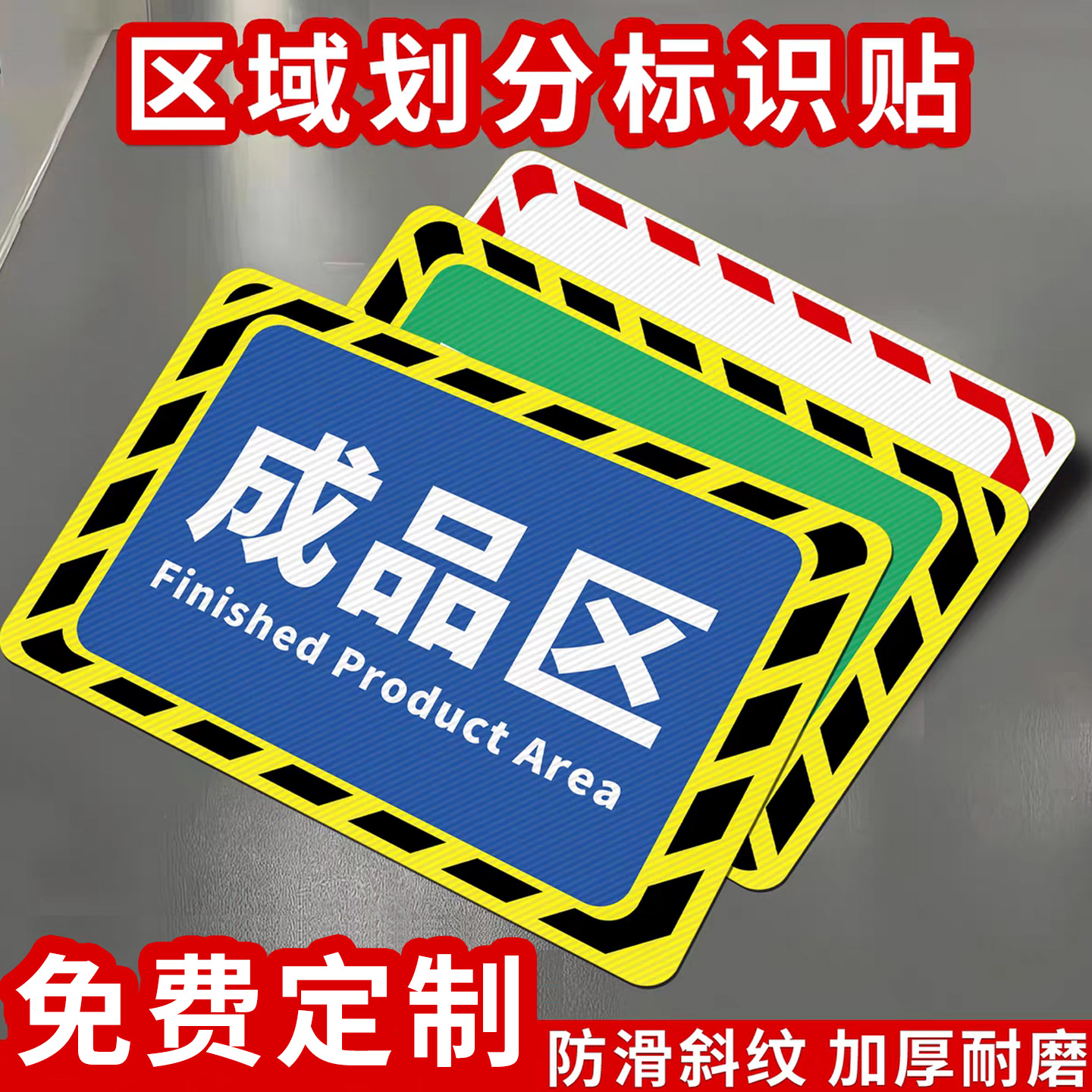 仓库标识牌分区牌地贴