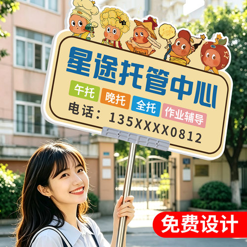 托管班手举牌定制做接送牌班级牌