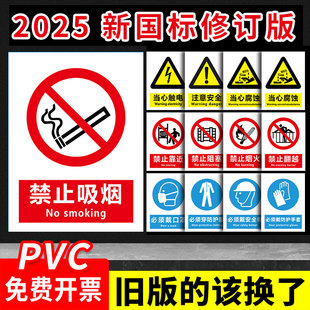 安全警示牌标识牌2026新国标告示牌禁止吸烟严禁烟火标志牌工厂仓库必须带防护手套当心触电警示牌标示牌定制