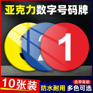 亚克力数字牌号码牌序号数字贴机台编号设备牌打孔货架桌号储物柜号网吧酒店门牌号码衣柜编号牌餐桌号牌定制