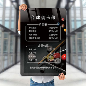 台球室台球厅价目表定制桌球室价格表展示牌挂墙贴创意高档亚克力价钱牌棋牌室休闲娱乐场所收费标准价位标牌
