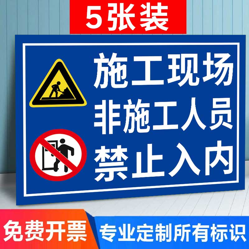 高空坠物警示牌标识牌