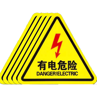 当心触电标识有电危险警示贴小心用电安全标识机械设备警示牌防触电标识请勿触摸配电箱房室警告标志提示贴纸