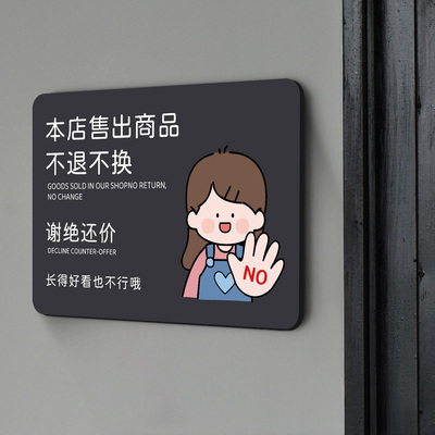 售出商品概bu退换标识牌