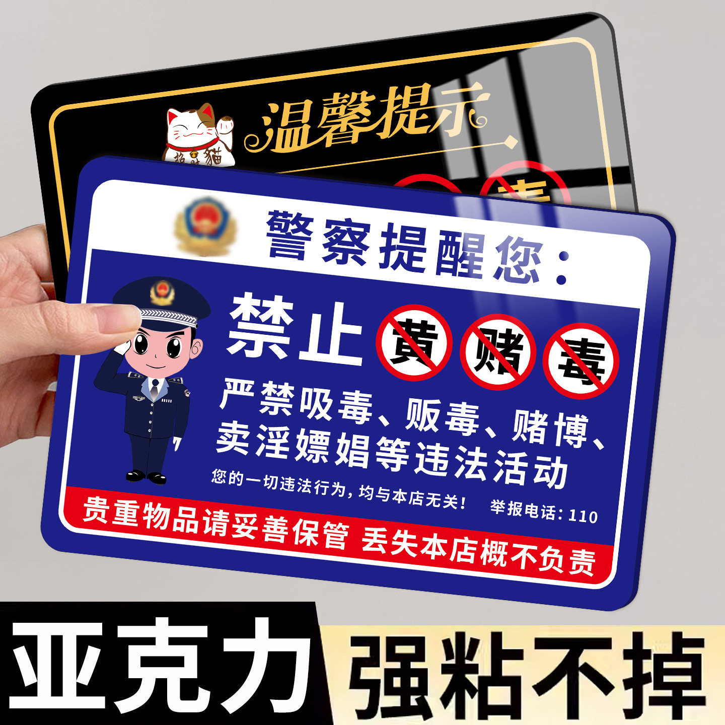 酒店民宿棋牌室黄赌毒警示牌