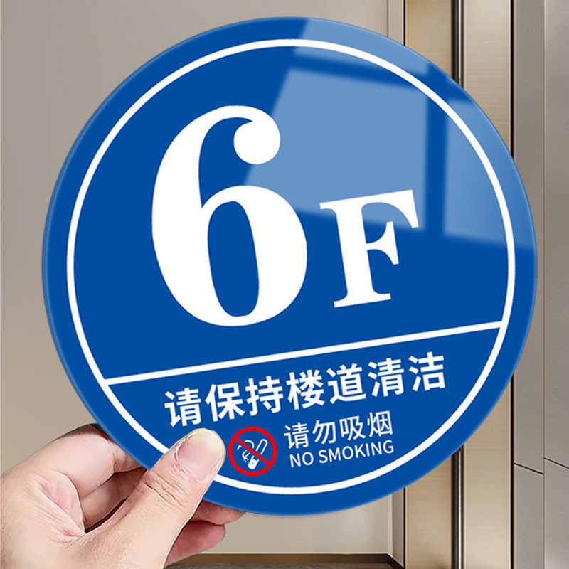 亚克力楼层牌楼号指示牌