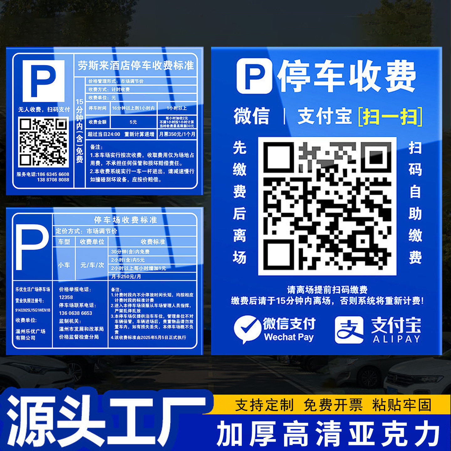 亚克力停车收费公示牌定制