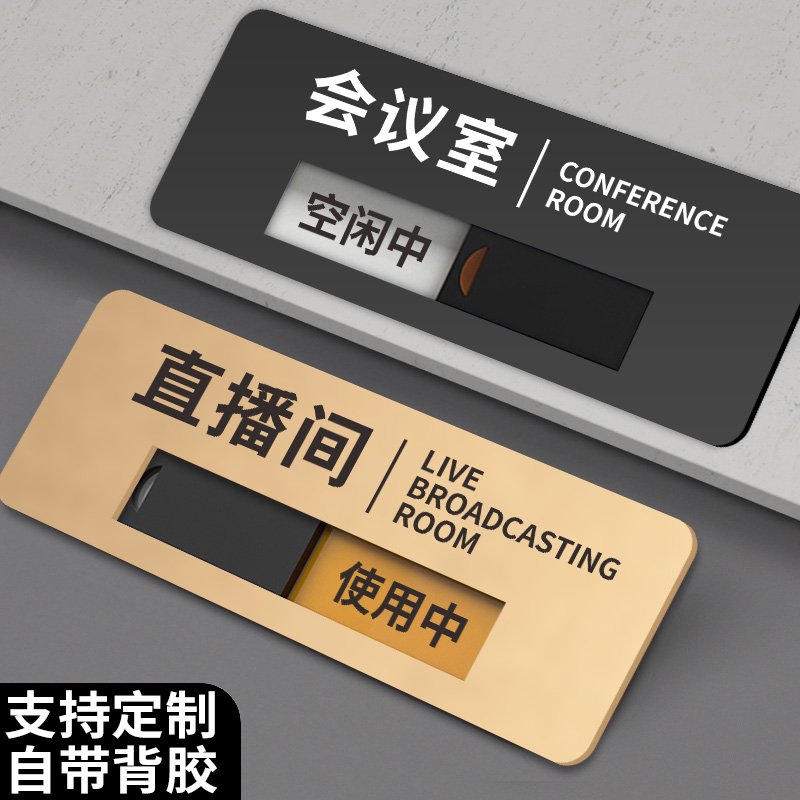 直播间门牌可切换状态牌