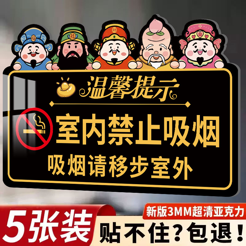 室内禁止吸烟提示牌墙贴