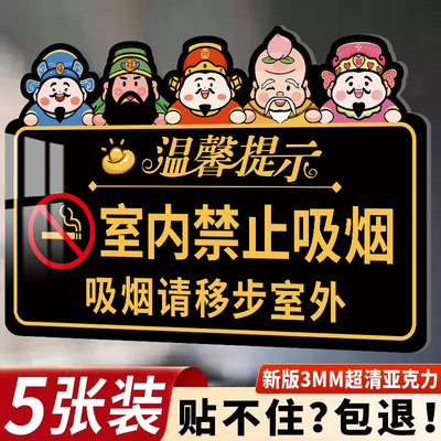室内禁止吸烟提示牌墙贴