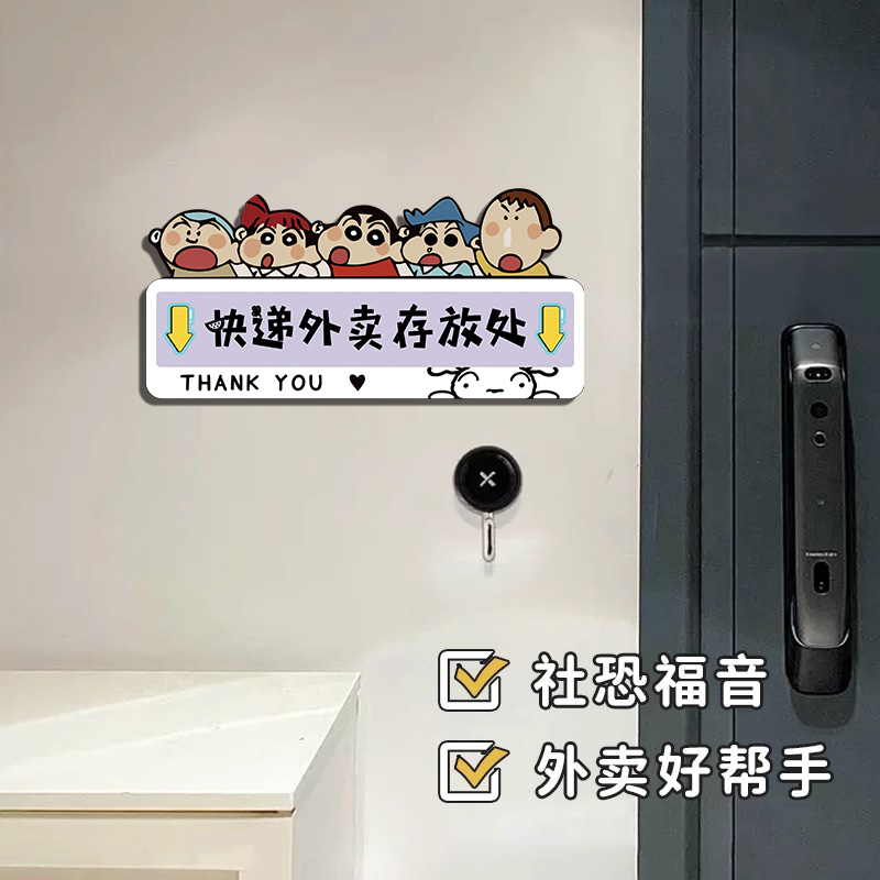 蜡笔小新快递外卖放这里指示牌创意家用请勿敲门请按门铃敲一下门放门口提示牌存放处标志牌外卖放门口指示牌
