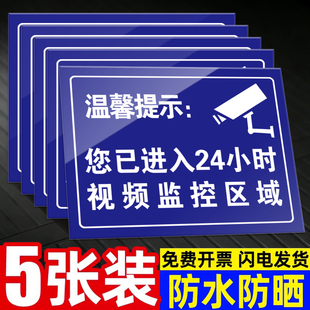 内有监控指示牌警示牌贴纸您已进入24小时视频电子监控区域覆盖标识牌偷一罚十挂牌请注意言行温馨提示牌标语