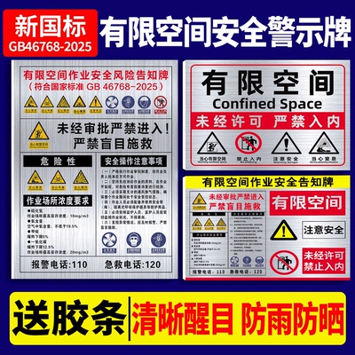 新国标有限空间警示标识牌不锈钢