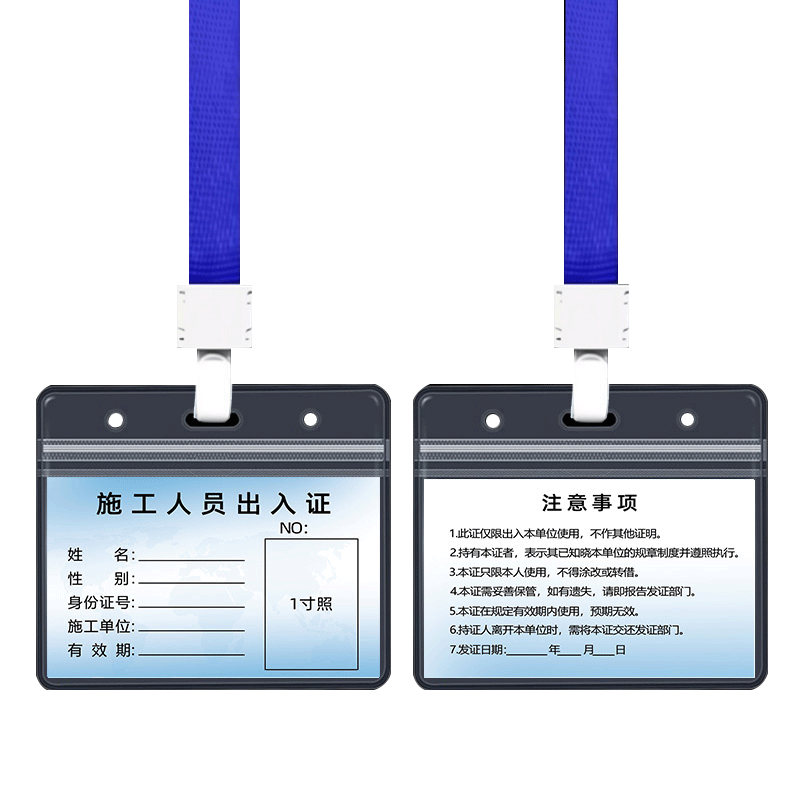 施工人员临时出入证装修工人出入证件工人装修施工个人证件牌照标识标志外部外来人员进出入进场通行证明挂牌