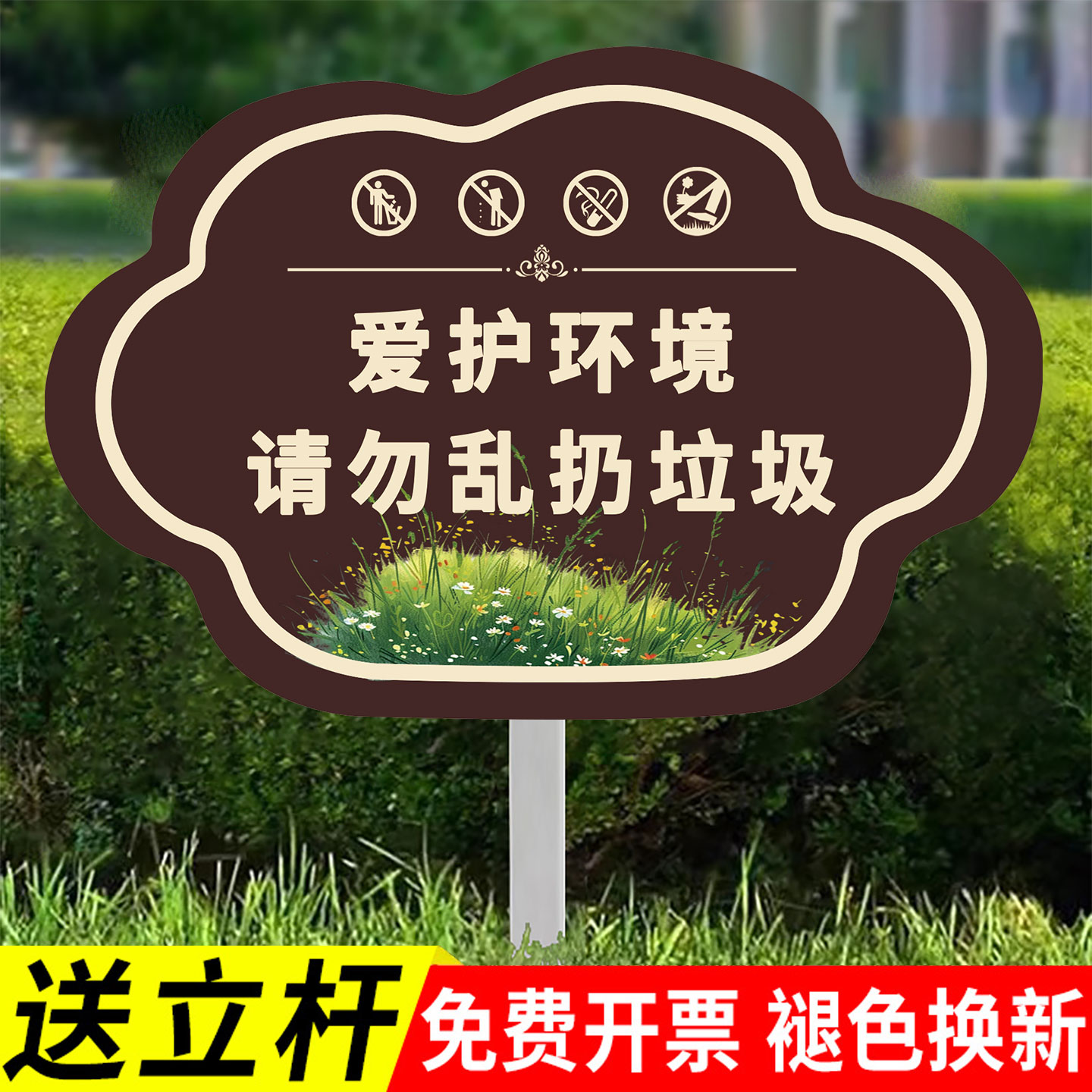 禁止乱扔垃圾警示牌指示牌景区