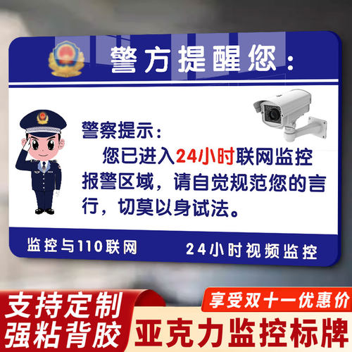 你已进入监控提示牌亚克力