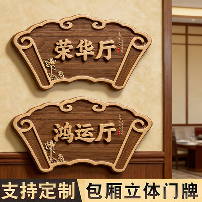 饭店包间门牌房间号码牌