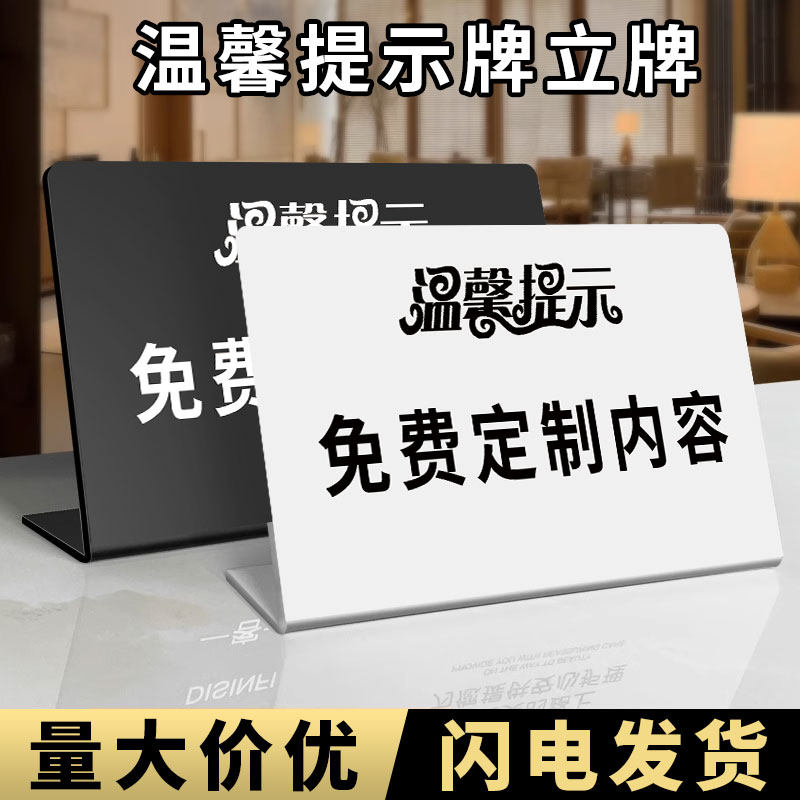 温馨提示牌定制提示牌酒店民宿客房指示牌创意个性亚克力立牌桌牌桌面