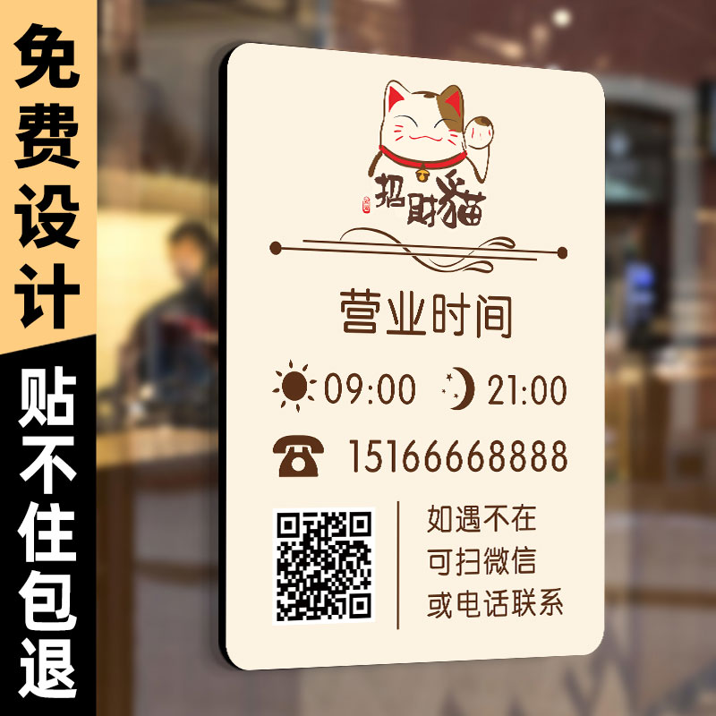 营业时间告示牌创意门牌