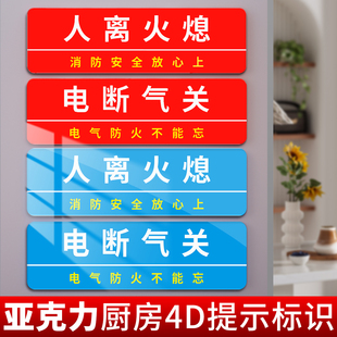4d厨房管理标识标语提示牌油锅生火不离人必关火亚克力提示牌离人火熄电断气关餐饮酒店食堂厨房4D标语牌定制