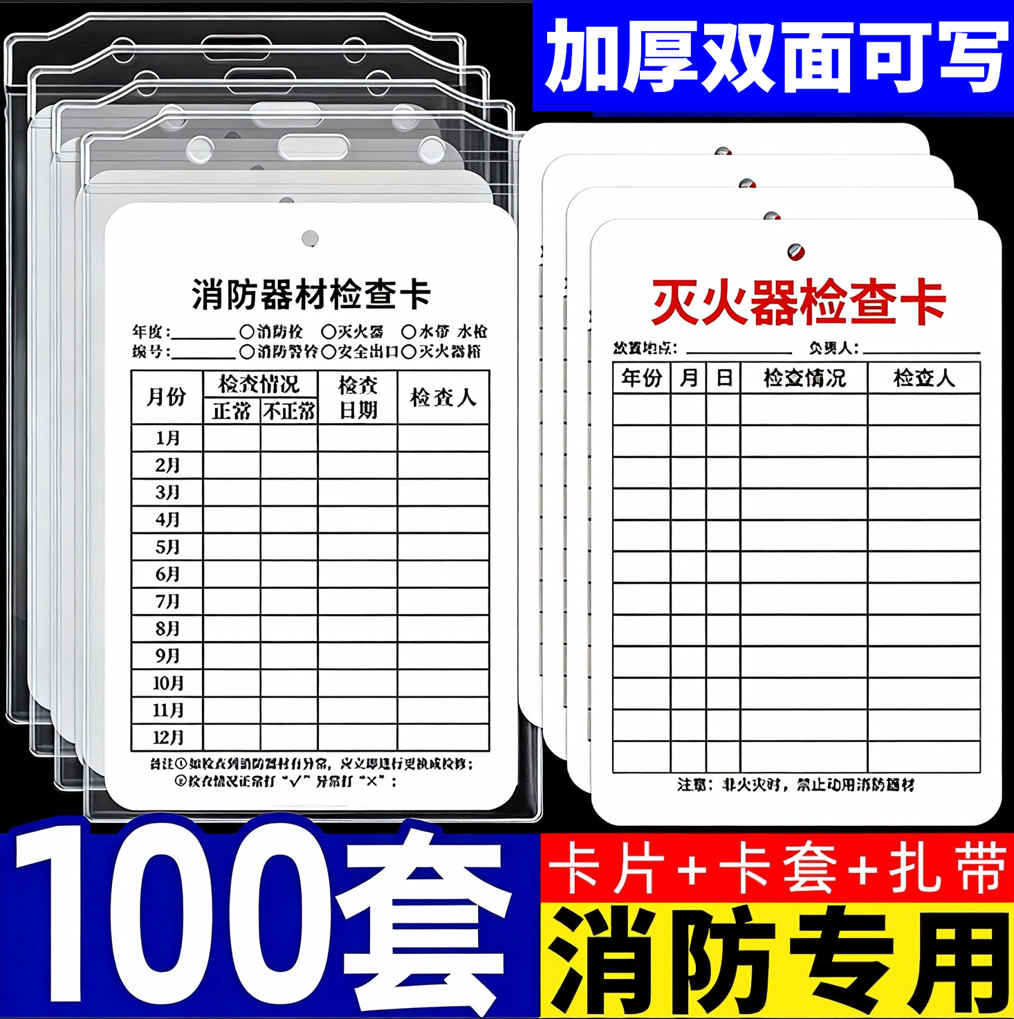 灭火器检查卡消防器材检查卡