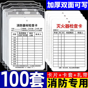 灭火器检查卡消防器材记录卡巡检卡消火栓消防箱月检表年检标签带日期养护卡巡查维修记录卡片套双面防水定制