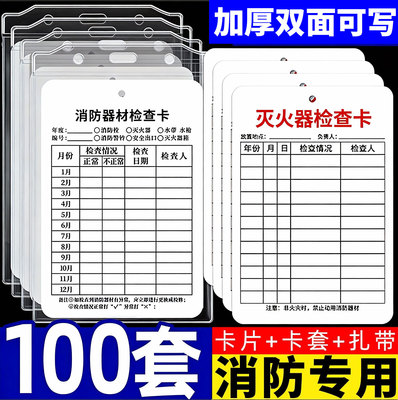 灭火器检查卡消防器材检查卡