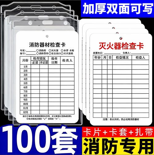 灭火器检查卡消防器材检查卡