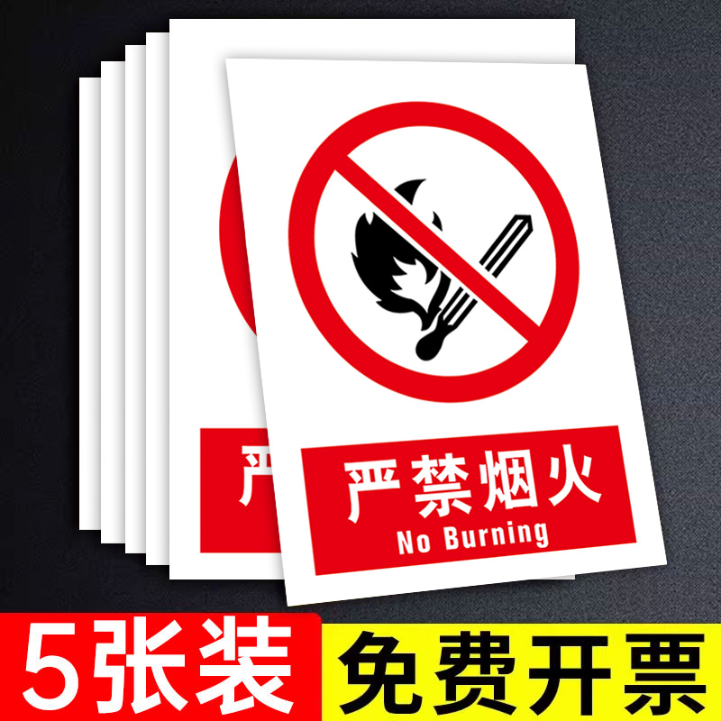 严禁烟火标识牌禁止吸烟提示牌